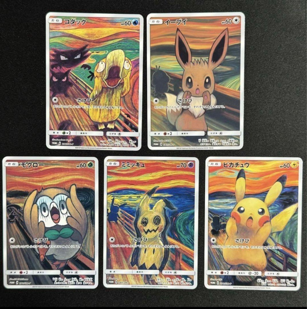 Yahoo!オークション -「ポケモンカード ピカチュウ ムンク」の Yahoo!オークション -「ポケモンカード ピカチュウ ムンク」の