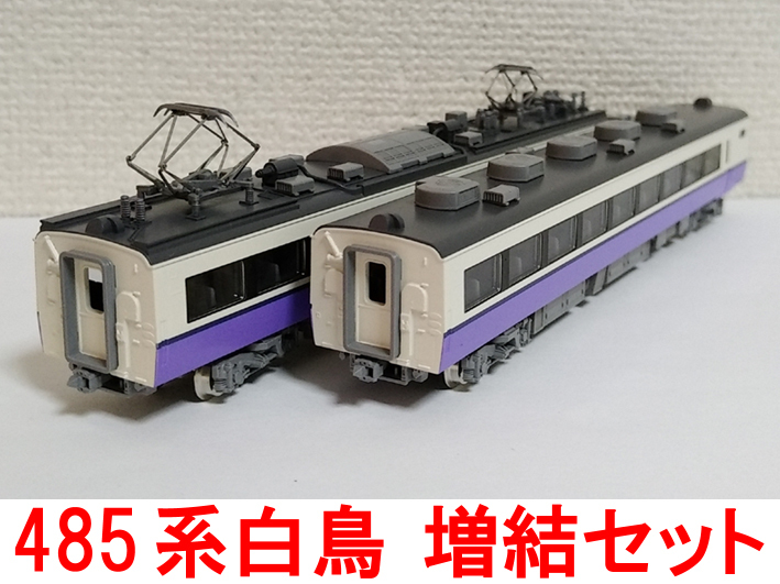 Yahoo!オークション -「tomix 485系3000番台 白鳥」(Nゲージ Yahoo!オークション -「tomix 485系3000番台 白鳥」(Nゲージ