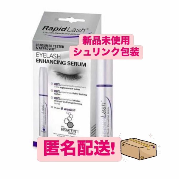 正規品 RAPID LASH ラピッドラッシュ まつげ美容液 数量限定