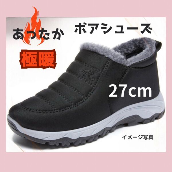 メンズ裏起毛 あったかボアシューズ スニーカー 防寒 27cm ブラック