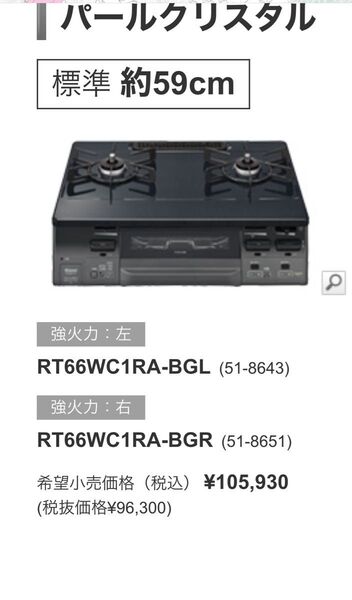 新品未使用 Rinnai ガステーブル LPガス用 左大バーナー 高級パールクリスタル天板