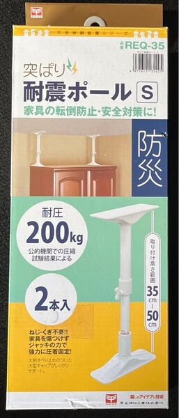 家具転倒防止突っ張り耐震ポール 2本組