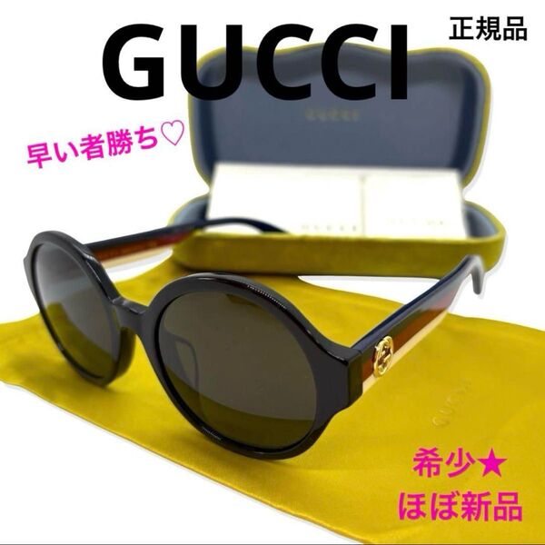 レア一点物 正規品 GUCCI トリコロール サングラスGG0280SA ほぼ未使用 ブランド グッチ 付属品付き イタリア製人気