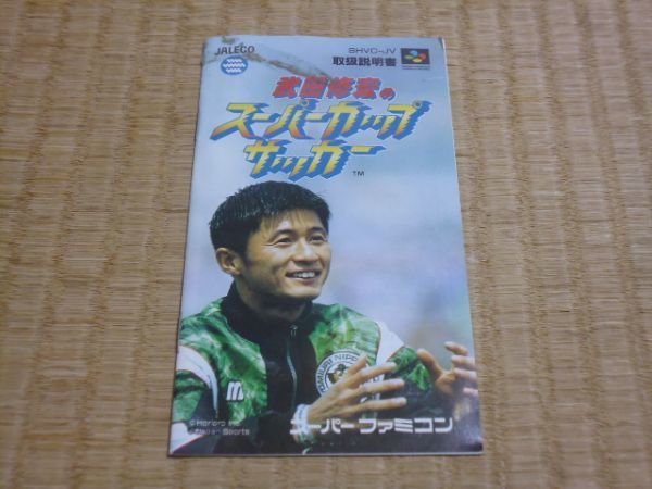 2025年最新】Yahoo!オークション -サッカー 武田修宏(おもちゃ 2025年最新】Yahoo!オークション -サッカー 武田修宏(おもちゃ