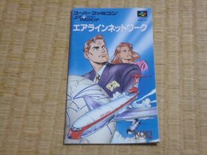 * Super Famicom Eara in network instructions 