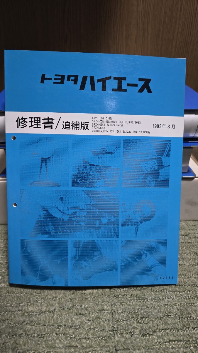 2025年最新】Yahoo!オークション -ハイエース 修理書の中古品 2025年最新】Yahoo!オークション -ハイエース 修理書の中古品