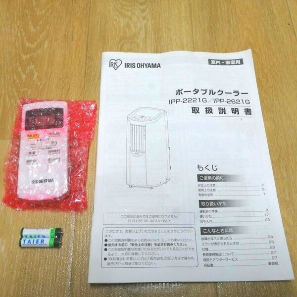 アイリスオーヤマ エアコン用リモコン IPP-221G IPP-2621G