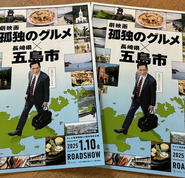 2枚 孤独のグルメ 長崎県五島市 ロケ地マップ