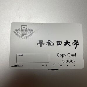 早稲田大学 コピーカード5000円分
