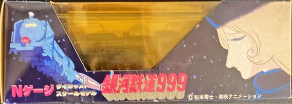 銀河鉄道999・Nゲージ