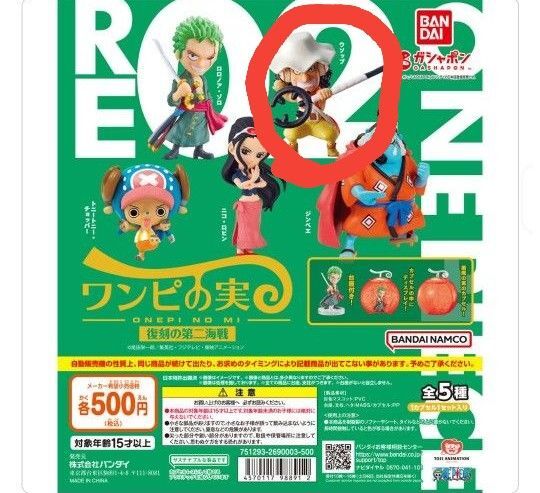 ONE PIECE ワンピの実 復刻の第二海戦