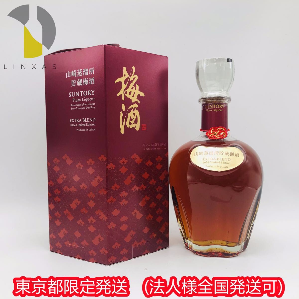 2025年最新】Yahoo!オークション -山崎 梅酒 extra blendの中古 2025年最新】Yahoo!オークション -山崎 梅酒 extra blendの中古