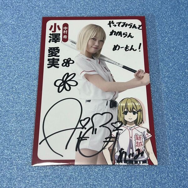 ラストアイドル 小澤愛実 球詠 直筆