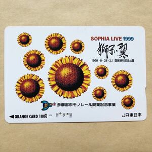 【使用済】 オレンジカード JR東日本 SOPHIA LIVE1999 獅子に翼 多摩都市モノレール開業記念事業