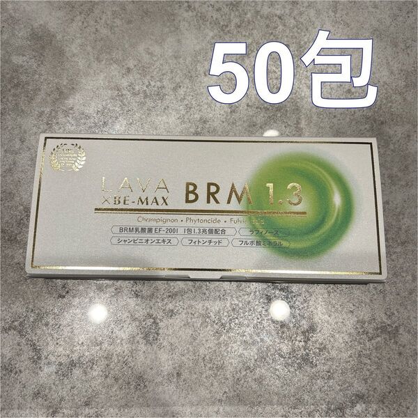 LAVA BRM1.3ラバベルム