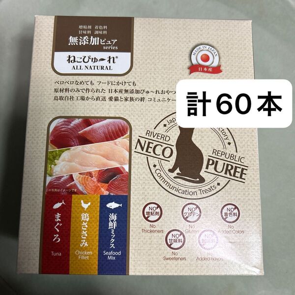 写真2枚目の商品と同じです。ピューレ猫用おやつ 無添加 3種類60本(まぐろ&鶏ささみ&海鮮ミックス)
