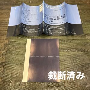 【裁断済み】バッハ様式によるコラール技法 課題集と60の範例付き 小鍛冶邦隆/著 林達也/著 山口博史/著