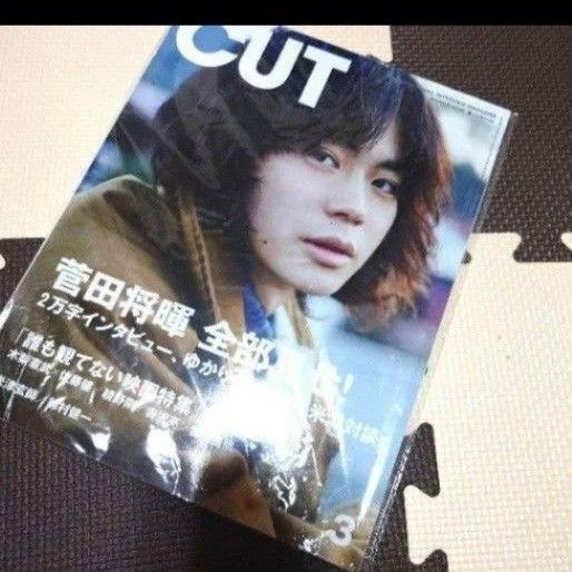 CUT 菅田将暉 全部見せ 菅田将暉×米津玄師対談 2018.3 ※価格相談不可