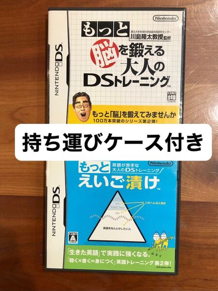 DSソフト もっと英語漬け もっと脳トレ 脳トレ