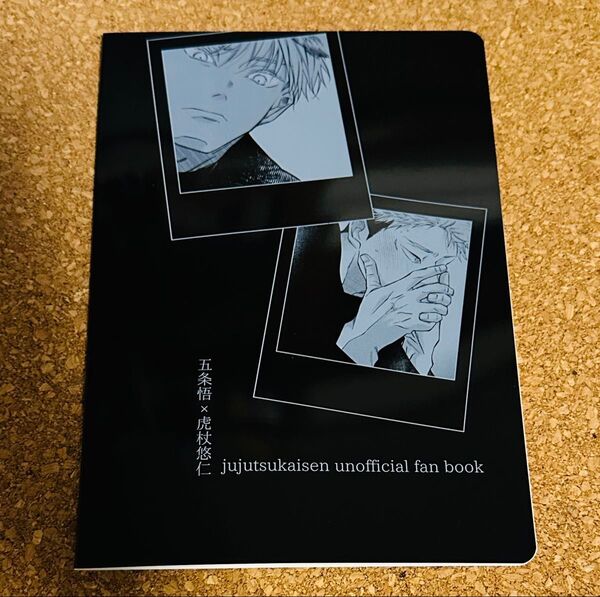 五悠 同人誌