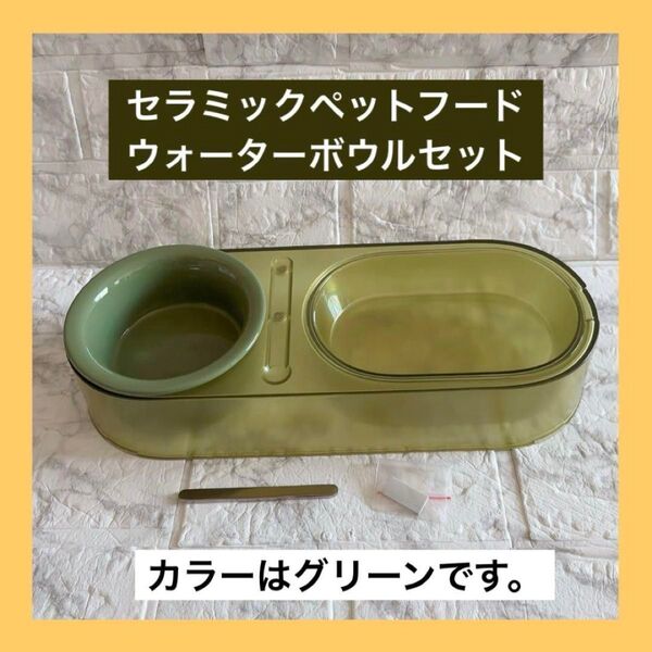 猫 犬 餌皿 セラミックペットボウル キャットフード ウォーターボウルセット