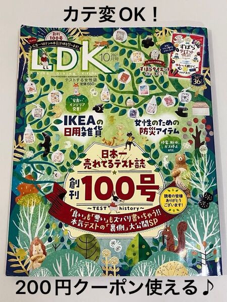 LDK 創刊100号 2021.10月号