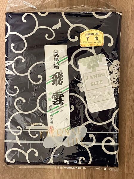 飛雲 大判風呂敷 7巾 綿100% 昭和レトロ