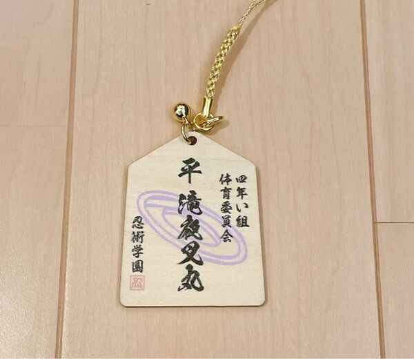 忍たま乱太郎 忍ミュ 通行手形風根付コレクション 平滝夜叉丸