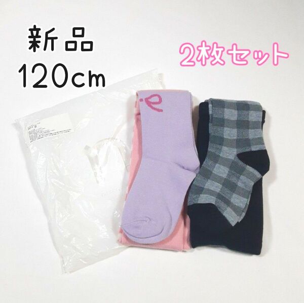 新品 ニッセン 女の子 タイツ 2枚セット 120