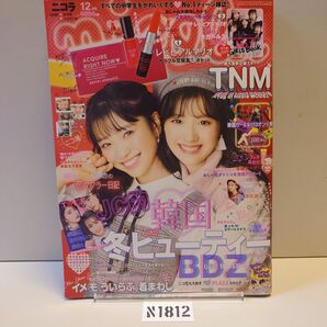 N1812ニコラnicola2018年12月号宮原響川床明日香志尊淳西野カナ桜井日奈子平野紫耀
