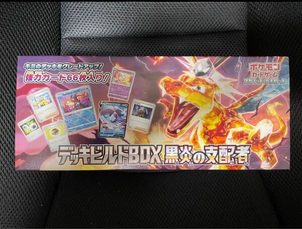 【未開封未使用】デッキビルドBOX 黒煙の支配者 外箱 拡張パックなし 未開封汎用カードのみ
