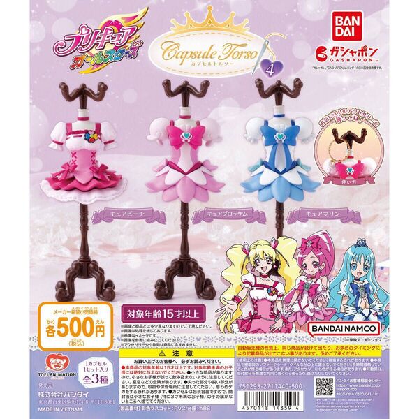 プリキュア フィギュア ガチャガチャ