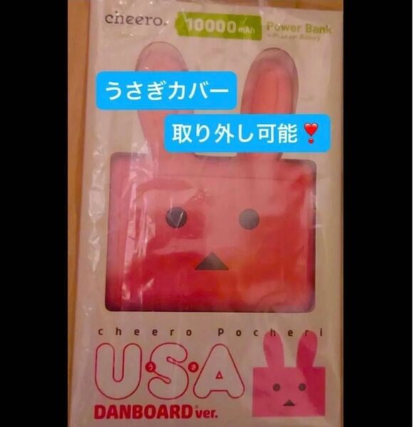 ダンボー うさぎモバイルバッテリー★PSEマーク付き★モバイルバッテリー 大容量 10000mAh PD対応 cheero