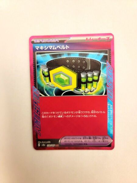 ポケモンカード ACE マキシマムベルト