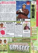 雑誌『輝け甲子園の星』No,240(2017年3月号)★第89回センバツ大会出場32校カラーガイド/清宮幸太郎(早稲田実)/安田尚憲(履正社)/仙台育英★_画像8