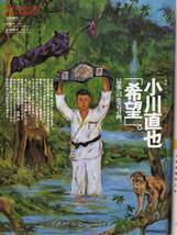 雑誌Sports Graphic Number 421(1997.7/3号)★プロレスは死なず/表紙：長州力/橋本真也/蝶野正洋＆グレート・ムタ with nwo軍団/小川直也★_画像8