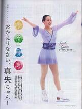 雑誌Sports Graphic Number 890(2015.12/3)★特集：浅田真央スマイルアゲイン「柔らかな心で」/伊藤みどり/本郷理華/永井優香/宇野昌磨★_画像7