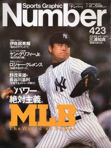  magazine Sports Graphic Number 423(1997.7/31) number *MLB power absolute principle./. good part preeminence shining / ticket * grif .-Jr./kre men s/.. hero × Hasegawa . profit *