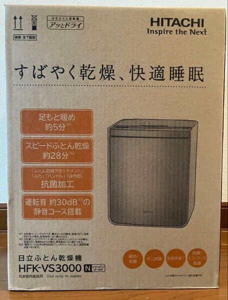 日立 ふとん乾燥機 アッとドライ HFK-VS3000