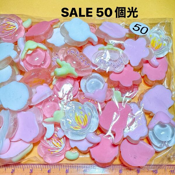 SALEデコパーツおまとめ売り50個