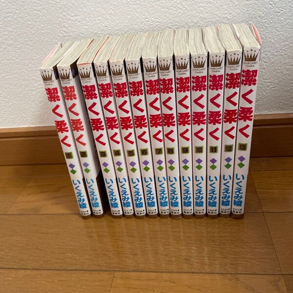 潔く柔く 1〜13巻 全巻セット