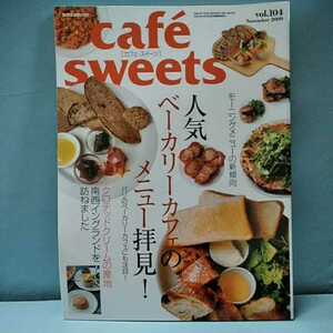 cafesweets(カフェスイーツ) vol.104　november2009　人気ベーカリーカフェのメニュー拝見！　柴田書店MOOK 
