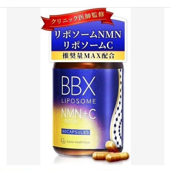【日本初リポソームNMN】BBX リポソームNMN リポソームビタミンC サプリメント