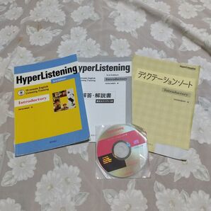 【お値下げ】桐原書店 ハイパーリスニング Introductory ディスク付き