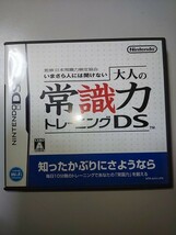 【おもちゃ】 NINTENDO DS ソフト いまさら人には聞けない 大人の常識力トレーニングDS_画像1