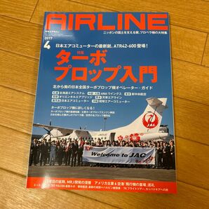 AIRLINE (2017年4月号) 月刊誌/イカロス出版