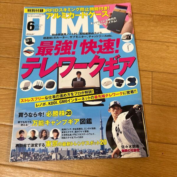 DIME(ダイム) 2020年6月号 (