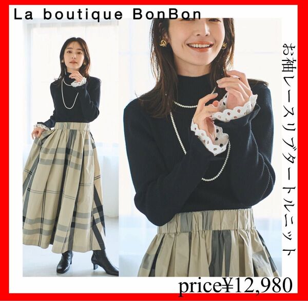 La boutique BonBon ラブティックボンボンお袖レースリブタートルニット