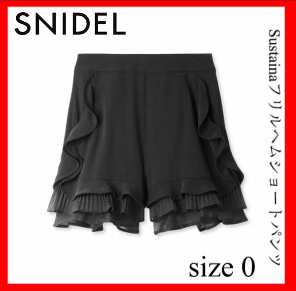 SNIDEL スナイデル Sustainableフリルヘムショートパンツ ブラック 0