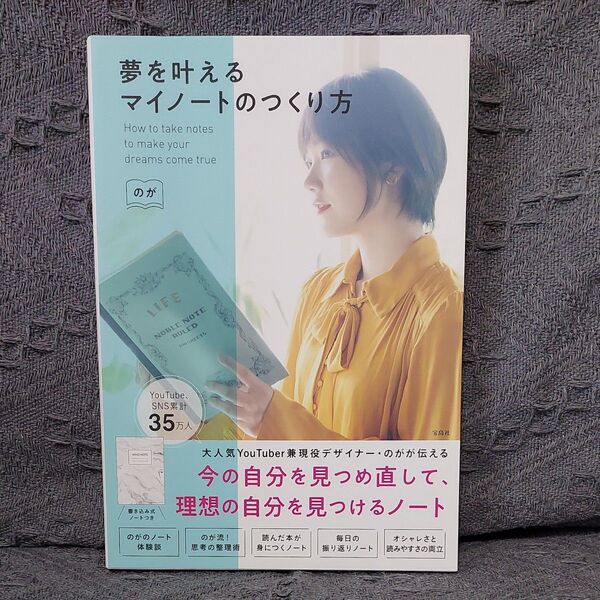 夢を叶えるマイノートのつくり方